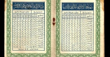 تعرف على قصة أول إمساكية لشهر رمضان الكريم