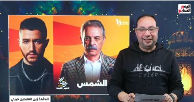 الشبكة نيوز : 
                                            الناقد زين العابدين خيري: مسلسل ولاد الشمس يناقش واحدة من أهم القضايا في المجتمع
                                        