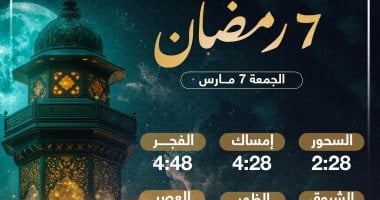 إمساكية شهر رمضان