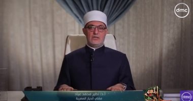المفتى: الإيمان بالرسل والكتب السماوية ضرورة لتحقيق الأمن والاستقرار الدكتور نظير عياد مفتي الديار المصرية