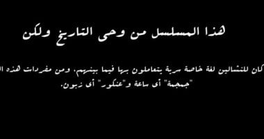 الشبكة نيوز : 
                                            جمجمة وعنكور كلمات سرية للنشالين من الحلقة السادسة لـ مسلسل النص
                                        