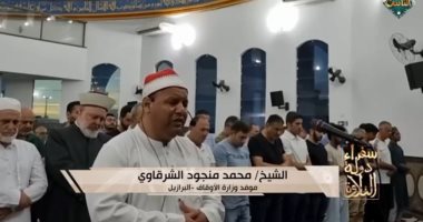 برنامج "سفراء دولة التلاوة" ينقل صلاة التراويح من عدة مساجد بالبرازيل 