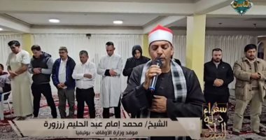 "سفراء دولة التلاوة" يذيع تلاوة مباركة لموفد وزراة الأوقاف فى بوليفيا الشيخ محمد إمام عبد الحليم زرزورة