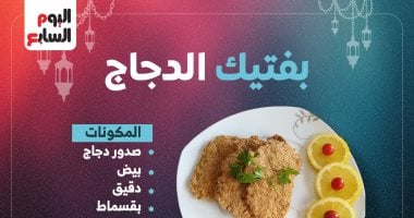 الشبكة نيوز : 
                                            إفطار 7 رمضان.. بفتيك الدجاج مع الأرز الأبيض والخضار
                                        