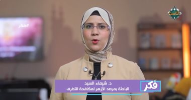 الدكتورة شيماء السيد الباحثة بمرصد الأزهر