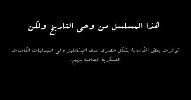 الشبكة نيوز : 
                                            توافر الأدوية بشكل حصرى للإنجليز في الحلقة 7 من مسلسل النص
                                        