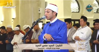 "سفراء دولة التلاوة" يذيع الصلاة من أحد مساجد إندونيسيا الشيخ السيد سمير السيد