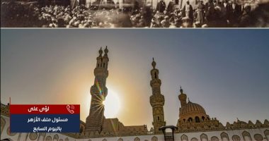 تفاصيل احتفال الجامع الأزهر اليوم بمرور 1085 عامًا على تأسيسه.. فيديو