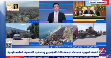 أحمد ناجى قمحة: القمة العربية تعكس التفاف عربى حول رؤية مصر تجاه القضية الفلسطينية