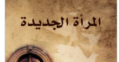 اليوم العالمي للمرأة..  كتب جعلت قضايا النساء موضوعها