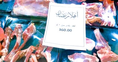 أسعار اللحوم اليوم السبت 8-3-2025 بمحلات الجزارة فى مطروح
