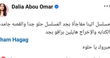 الشبكة نيوز : 
                                            الإعلامية داليا أبو عمر: مسلسل أثينا مفاجأة والقصة جامدة
                                        