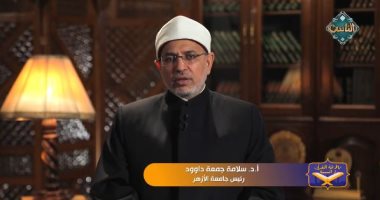 رئيس جامعة الأزهر يكشف إعجاز القرآن في قوله: "وَزَهَقَ الْبَاطِلُ".. فيديو