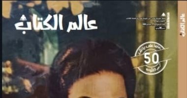عدد تذكاري من "عالم الكتاب".. مبدعون يحتفون بأم كلثوم في ذكراها الخمسين