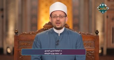 أسامة فخري الجندي: الاستمرارية في العمل الصالح سر القرب من الله.. فيديو
