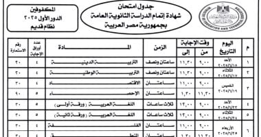 ننشر جدول امتحانات الثانوية العامة مكفوفين لطلبة النظام القديم