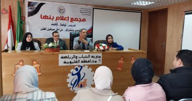 "الشائعات والفتن.. مخاطر تهدد التماسك المجتمعى" ندوة بمجمع إعلام بنها