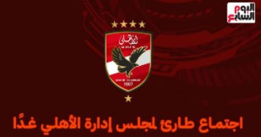 تفاصيل الاجتماع الطارئ لمجلس الأهلى اليوم لمناقشة أزمة تعيين حكم مصرى للقمة