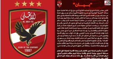 الأهلى يهدد بالانسحاب من الدورى بسبب مباراة القمة.. فيديو