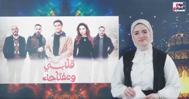 مسلسل قلبى ومفتاحه يخطف الأنظار.. قصة مشوّقة وأحداث غير متوقعة.. فيديو الزميلة جيرمين شلبى وتغطية مسلسل قلبى ومفتاحه