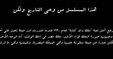 اعرف أصل لعبة "ملك ولا كتابة" من الحلقة 11 من مسلسل النص