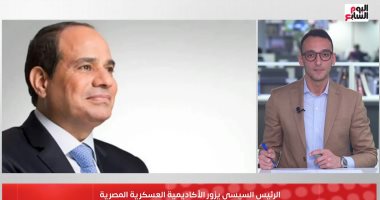 تفاصيل زيارة الرئيس السيسى للأكاديمية العسكرية المصرية