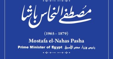 مسيرة سياسية لأكثر من ربع قرن.. إدراج مصطفى النحاس ضمن حكاية شارع