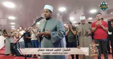 دعاء خاشع بصوت الشيخ الطيب محمد حسان موفد وزارة الأوقاف بدولة كولومبيا