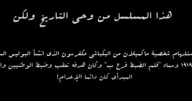 الشبكة نيوز : 
                                            أصل شخصية ماكميلان من الحلقة الثالثة عشر من مسلسل النص
                                        