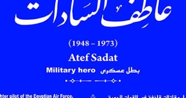 التنسيق الحضارى يدرج اسم عاطف السادات فى مشروع حكاية شارع