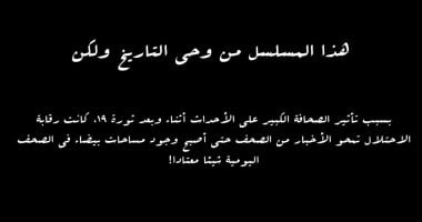 الشبكة نيوز : 
                                            تعرف على أثر الصحافة من الحلقة الرابعة عشر من مسلسل النص
                                        