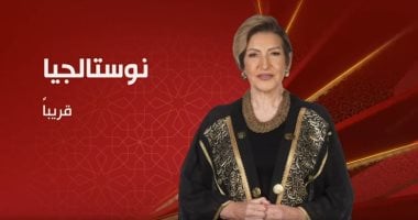 فوازير رمضان وعمو فؤاد وبكار فى برنامج نوستالجيا على الحياة.. فيديو