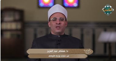 هشام عبد العزيز لقناة الناس: الوفاء بالعهود قيمة إنسانية وإحدى شعب الإيمان