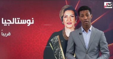 ذكريات رمضان زمان.. الفوازير وعمو فؤاد وبكار في برنامج "نوستالجيا" الزميل أحمد الجعفري مذيع تليفزيون اليوم السابع