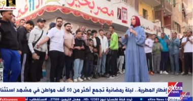 آية عبد الرحمن: إفطار المطرية حب وفرحة وجدعنة هنا مصر الحقيقية وتفاصيلها إفطار المطرية