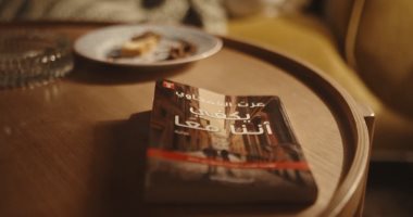 عن ماذا تدور رواية يكفى أننا معًا بعد ظهورها فى مسلسل لام شمسية؟