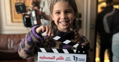 موقع الصالح : 
                                            علمت إعلانات ومثلت بالصدفة.. مين الطفلة تيا فى مسلسل ظلم المصطبة
                                        