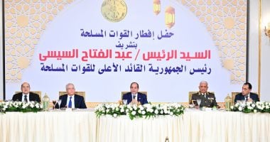 الرئيس السيسى خلال حفل الإفطار السنوى للقوات المسلحة: مصر استطاعت التحرك بخطى ثابتة ومدروسة رغم التحديات.. والأوضاع الاقتصادية بدأت تتحسن بفضل الله وعمل مؤسسات الدولة وجهود الشعب.. وإشادة بالفنان سامح حسين