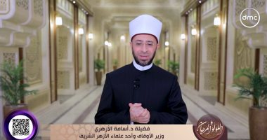 أسامة الأزهرى: الحضارة فريضة إسلامية والنبى محمد رحمة لكل العالمين الدكتور أسامة الأزهرى