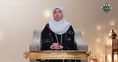 هبة إبراهيم: رخصة الإفطار فى رمضان رحمة من الله بكبار السن والمرضى (فيديو)
