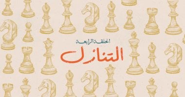 الشبكة نيوز : 
                                            الحلقة الرابعة من مسلسل لام شمسية تعرض بعنوان 