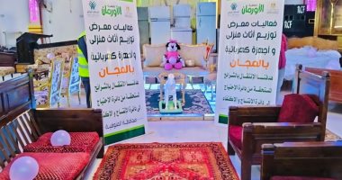 تضامن المنوفية: تنظيم معرض مجانى لتوزيع الأثاث المنزلى على 545 أسرة   