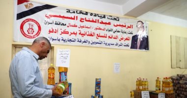 محافظ أسوان: توافر السلع بمعرض أهلاً رمضان بمدينة إدفو بتخفيضات 30% معرض أهلا رمضان بمدينة إدفو