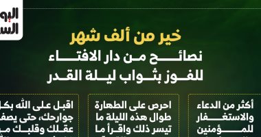 نصائح دار الافتاء 