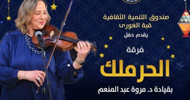 عروض فنية وحكايات تراثية للجمهور الليلة بـ ليالى رمضان