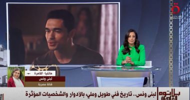 "لهم الحرية الكاملة".. لبنى ونس: أتقبل آراء الجمهور في ابني يوسف