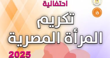 قصور الثقافة تقيم الاحتفالية السنوية لتكريم المرأة المصرية على مسرح السامر