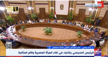 سحر وهبى لإكسترا نيوز: لقاء الرئيس السيسى تكريم للمرأة المصرية