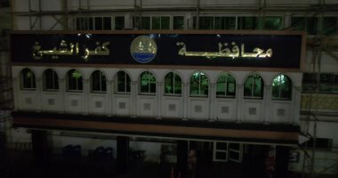 محافظة كفر الشيخ تشارك فى "ساعة الأرض" بإطفاء الأنوار محافظة كفر الشيخ تشارك فى ساعة الأرض