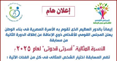 محافظة القليوبية تطلق مسابقة الأم المثالية لعام 2025 لذوي الهمم